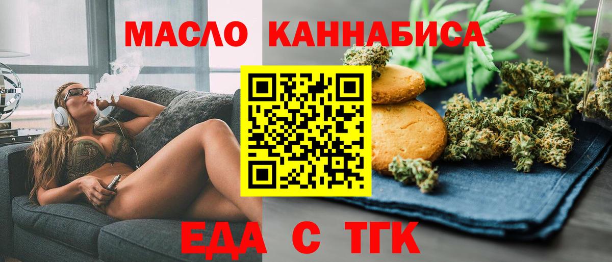 Братск  Печенье с ТГК марихуана  Вход с VPN 