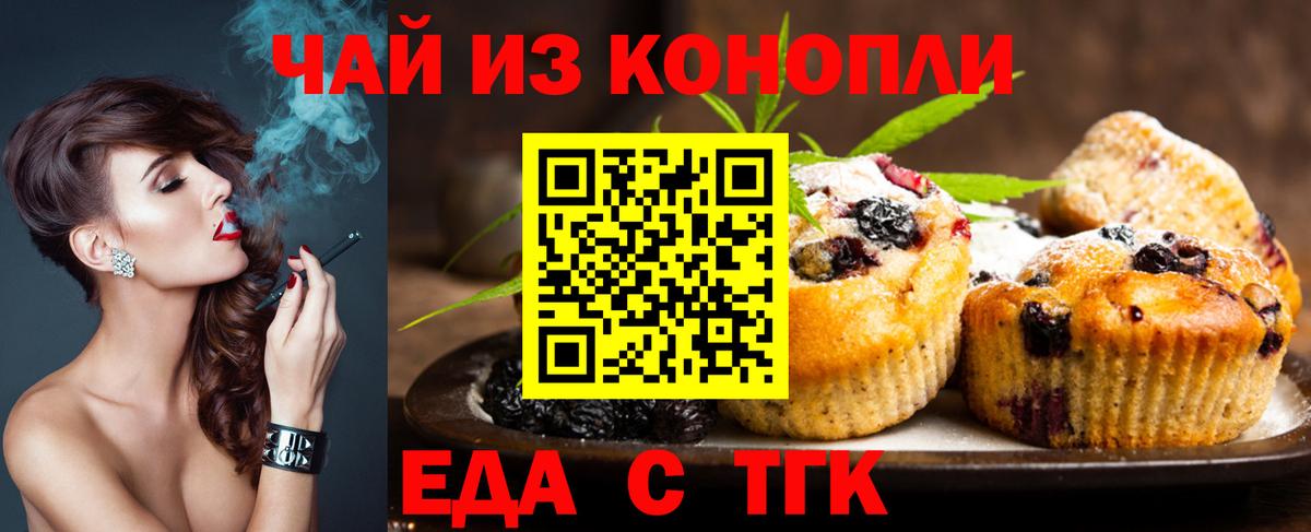 Печенье с ТГК марихуана Братск