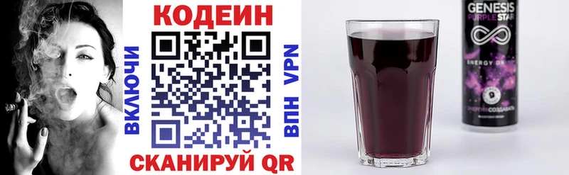 Codein напиток Lean (лин)  Братск 