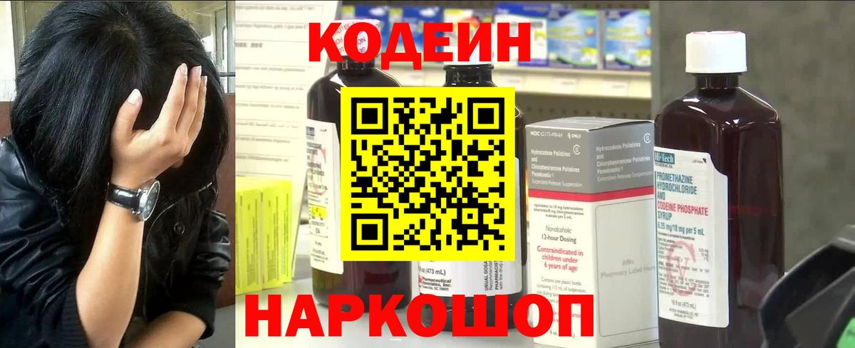 Братск  Кодеиновый сироп Lean Purple Drank  Кодеин напиток Lean (лин)  Вход с VPN 