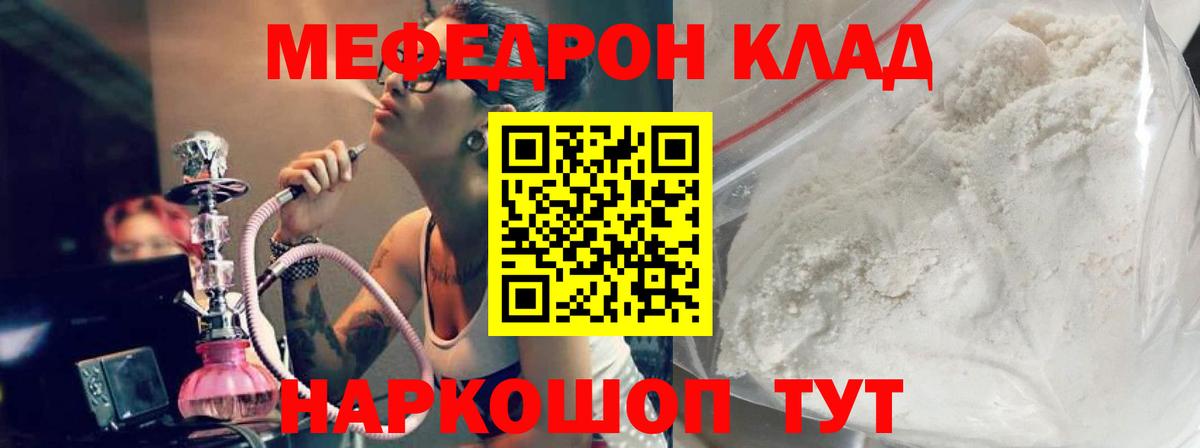 Меф мяу мяу  Братск