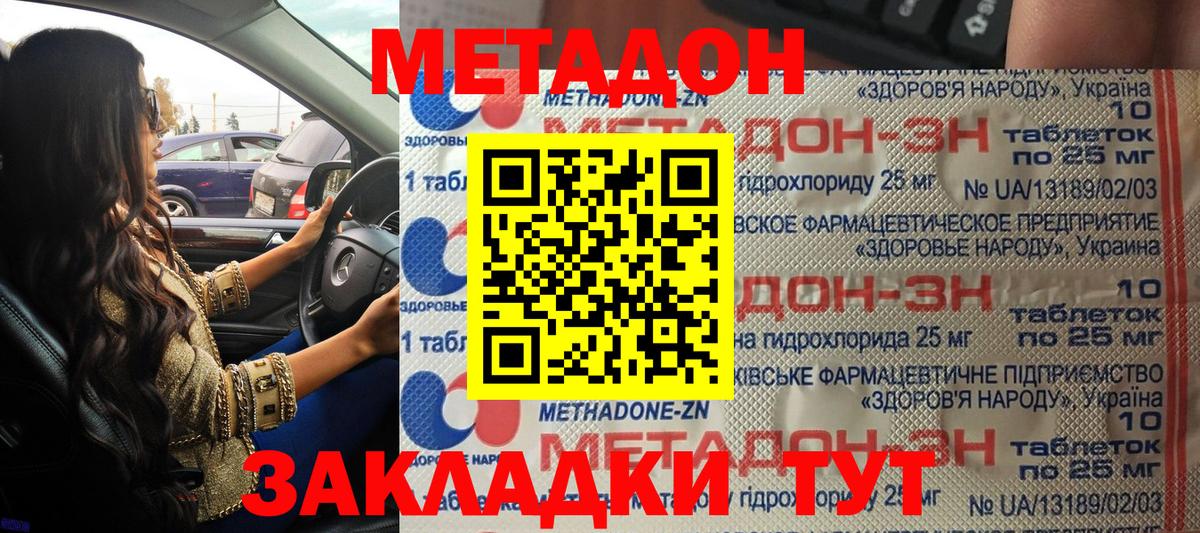 МЕТАДОН мёд Братск