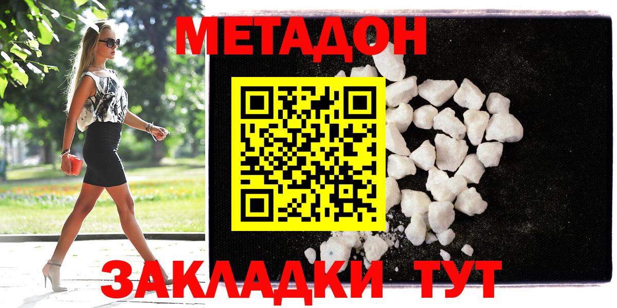 Братск  Метадон белоснежный  Вход с VPN 