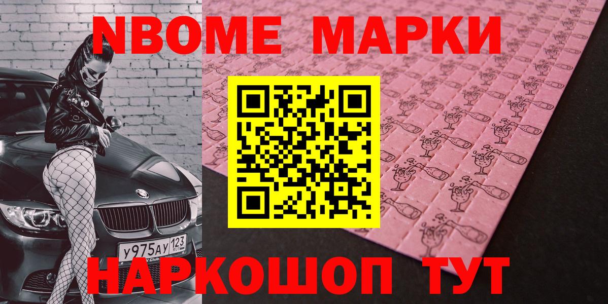 Марки 25I-NBOMe  Марки NBOMe 1,8мг  Братск  Вход с VPN  Марки NBOMe 1,8мг 